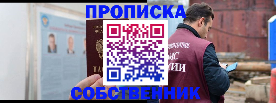 прописка для работы в Тюмени